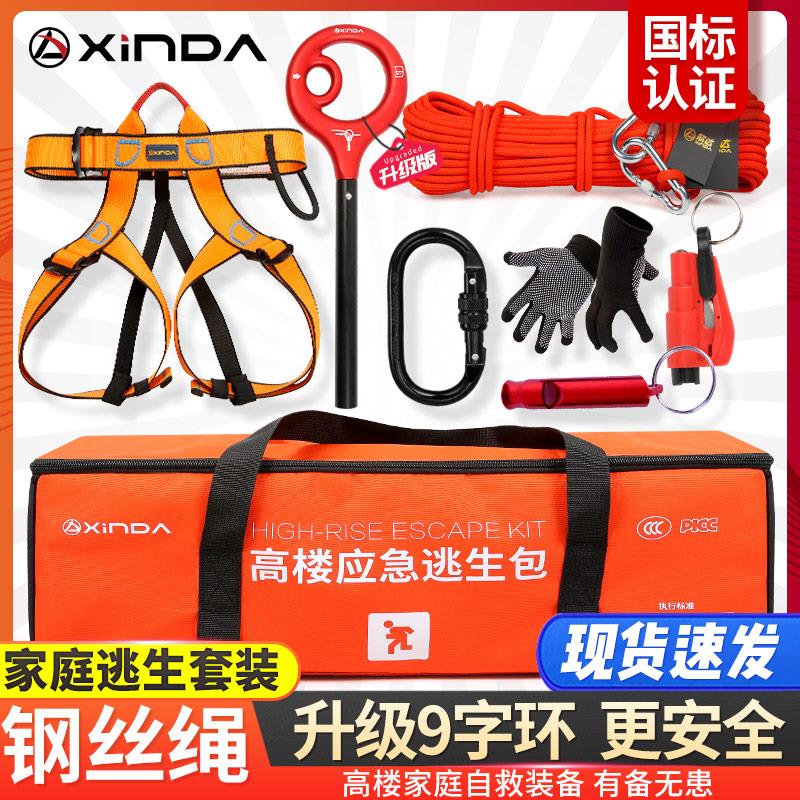 欣达高楼火灾逃生救援绳缓降器救生家用防火安全绳高层绳钢丝绳
