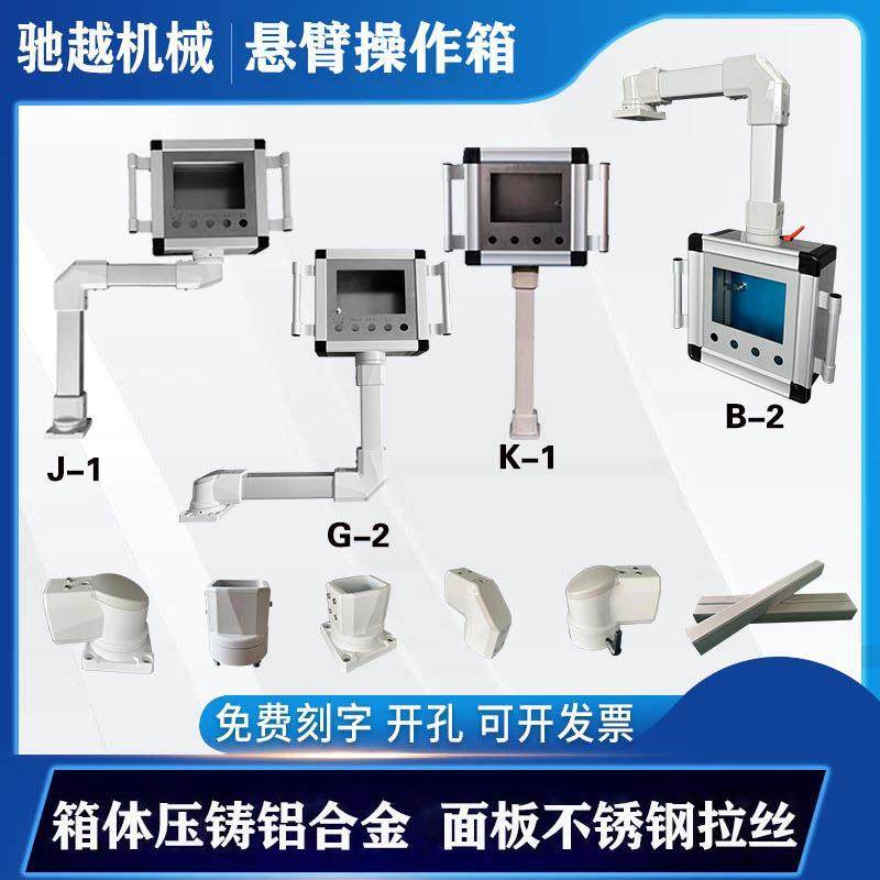 悬臂控制箱触摸屏操作箱铝合金悬臂箱机床吊臂摇臂摆臂支架摇臂箱,电子/电工,配电控制柜/控制箱,淘宝优惠券,粉丝福利购,淘宝优惠卷