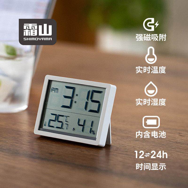 霜山电子温湿度计时钟壁挂式温度显示器静音可磁吸室内精准湿温计