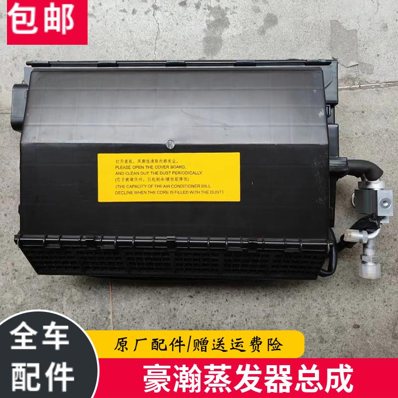 适用重汽豪瀚J7N7蒸发器总成散热器芯暖风空调散热器芯原厂配件