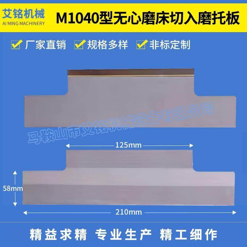 M1040型无心磨床切入磨托板 无心磨床配件压磨刀板切入磨托板,五金/工具,其他机械五金,淘宝优惠券,粉丝福利购,淘宝优惠卷