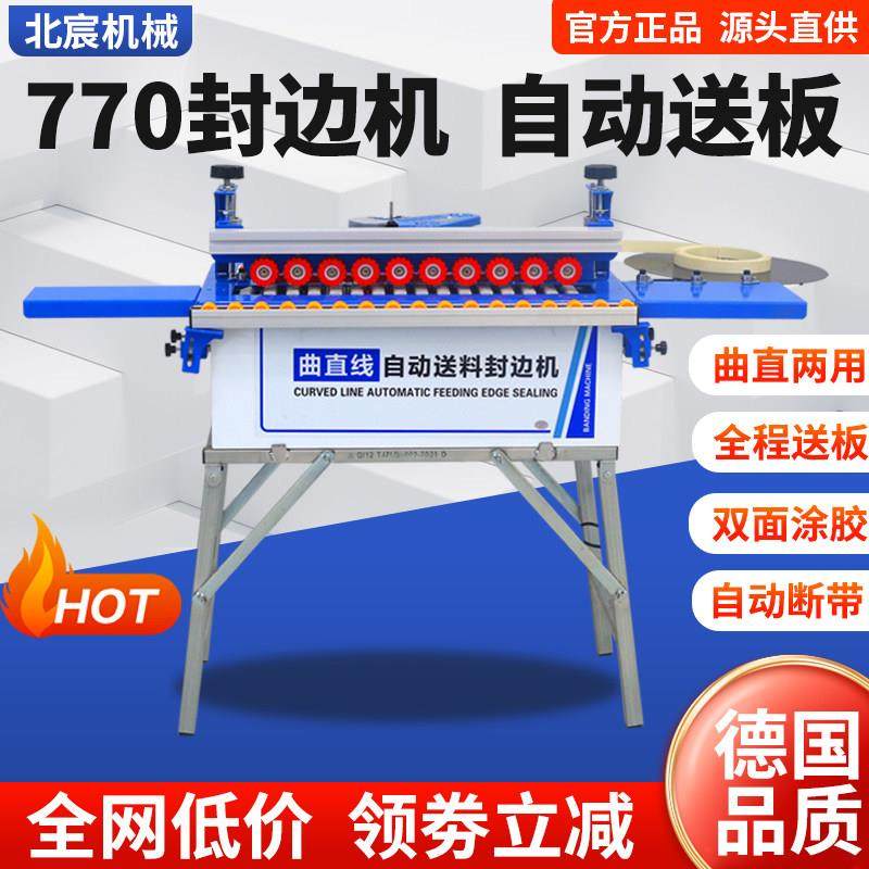北宸770封边机全自动迷你小型家装曲直线 线自动送料封边修边All,五金/工具,封边机,淘宝优惠券,粉丝福利购,淘宝优惠卷