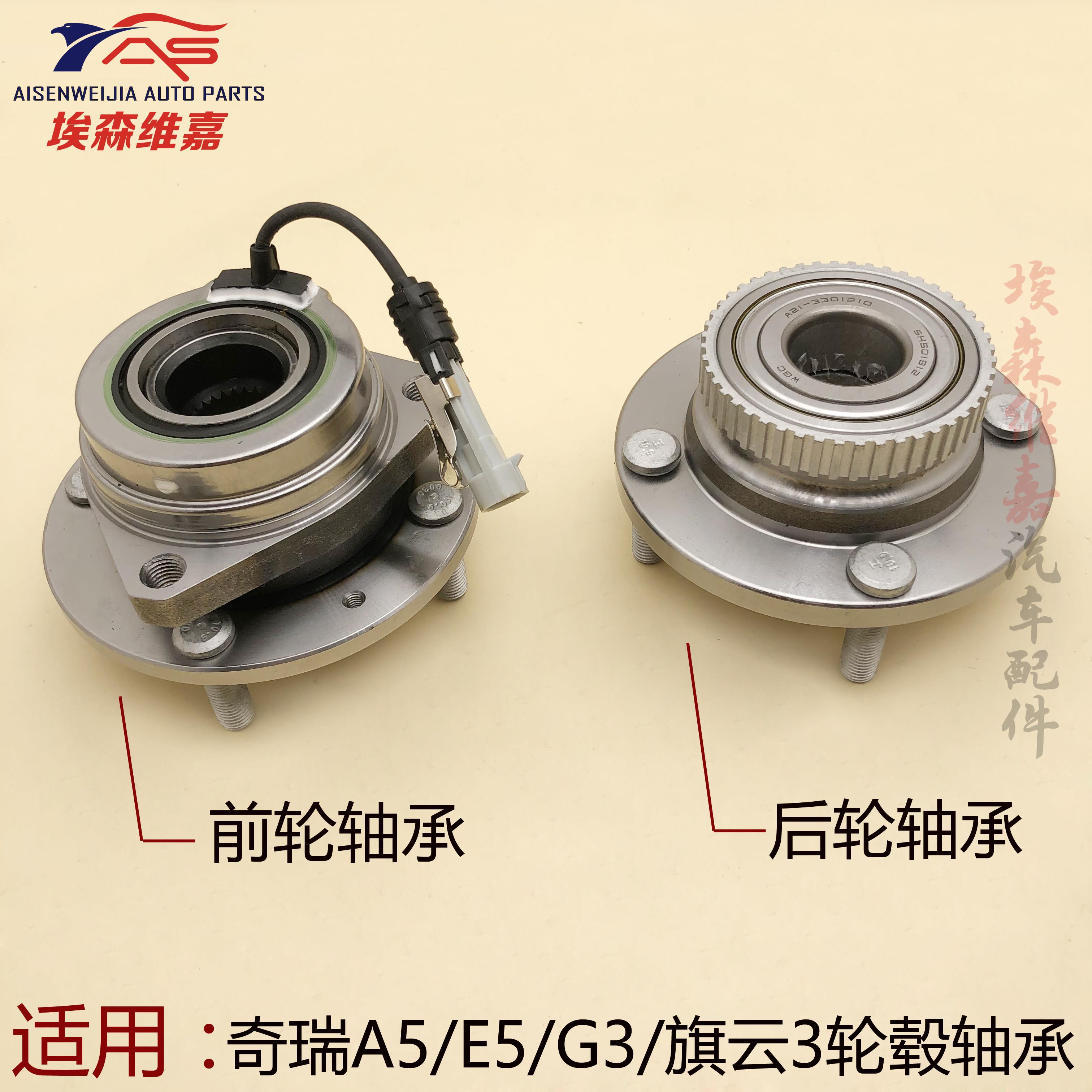 适用奇瑞A5A3前轮轴承总成旗云3轮毂轴承E5后轮毂轴承单元