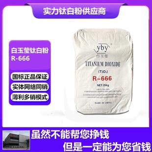 惠云白玉莹金红石型钛白粉R666 二氧化钛R-666 塑料专用分散好