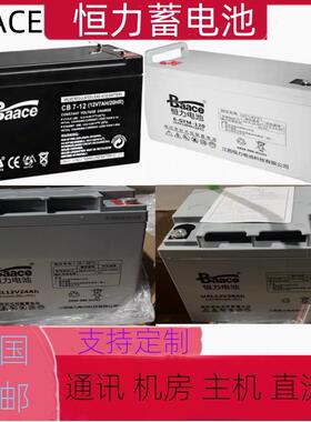 BAACE恒力蓄电池12v200A150A120A100A65A55A40A38A24A12A7A通讯