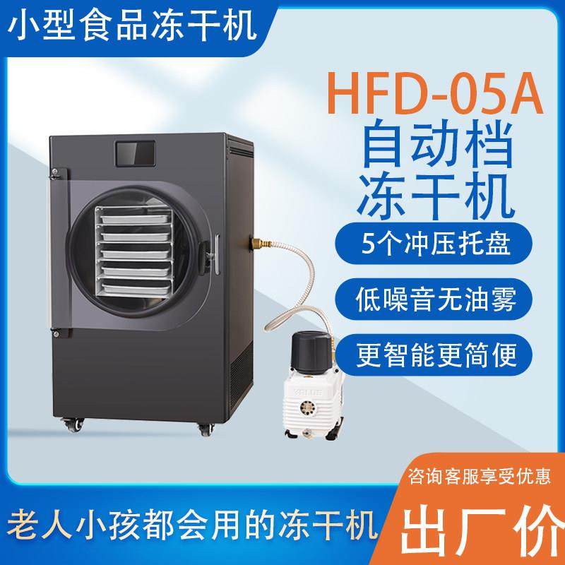 家用真空冷冻干燥机虫草宠物食品水果蔬菜咖啡商用全自动冻干机,机械设备,干燥机/干燥箱/烘干机,淘宝优惠券,粉丝福利购,淘宝优惠卷