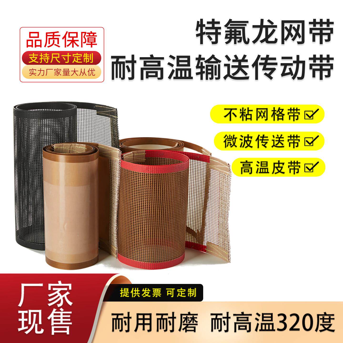 铁氟龙网带耐高温传动铁氟龙输送带uv光固膜包机隧道炉流水线 线P