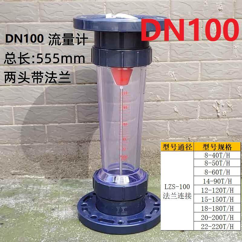 DN65/80/100/125/150法兰式浮子流量计LFS/LZB塑料管式液体水转子