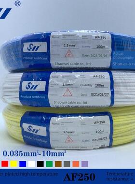 镀银耐高温线AF250 0.2/0.35/0.5/0.75/1.0/2平方 FF46-2铁氟龙线