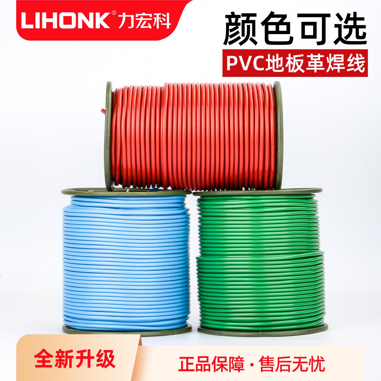 PVC焊线 室内球馆运动地板接缝焊带塑胶垫地板革焊接安装专用焊条