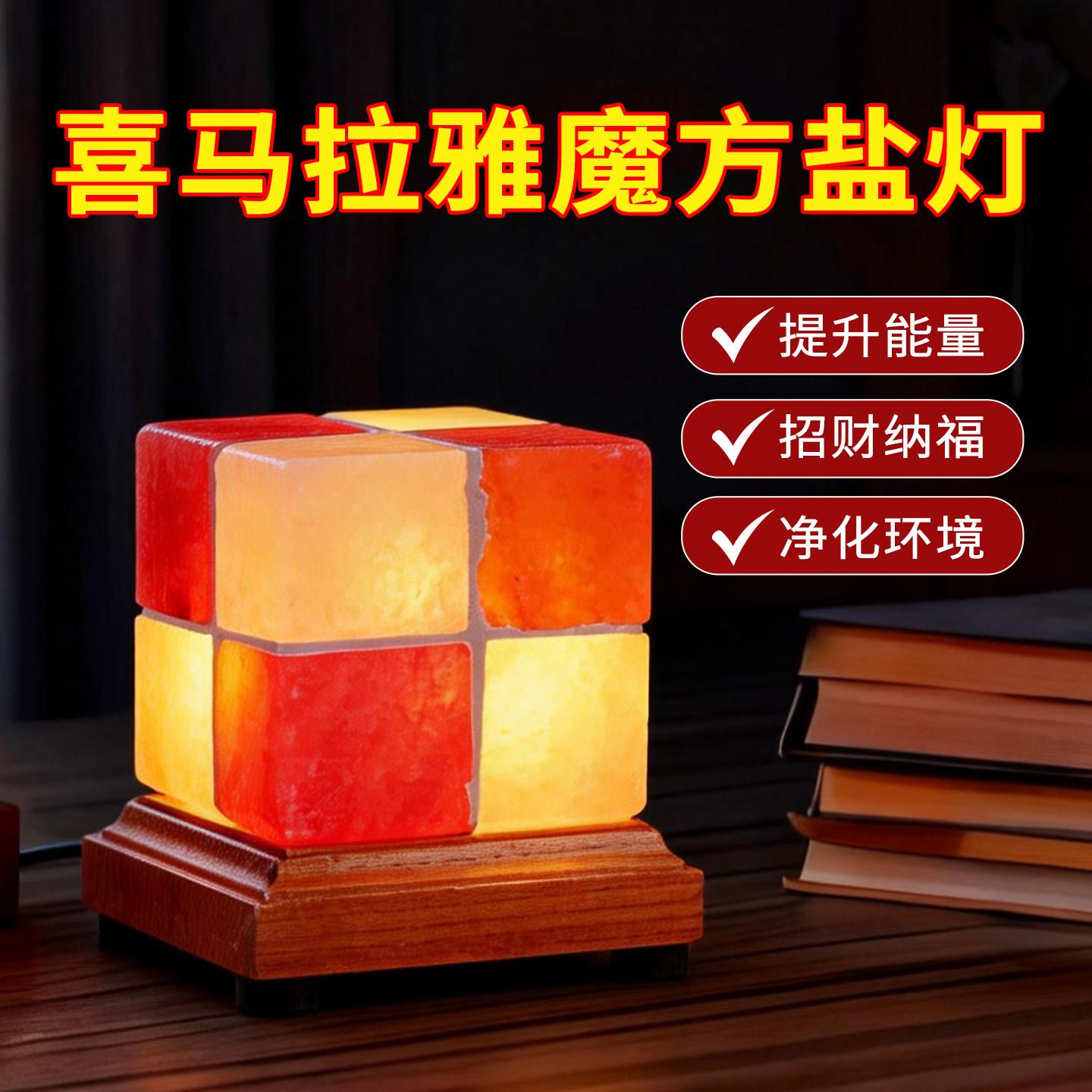 魔方盐灯巴基斯坦进口水晶盐灯氛围灯床头装饰台灯招财风水摆件