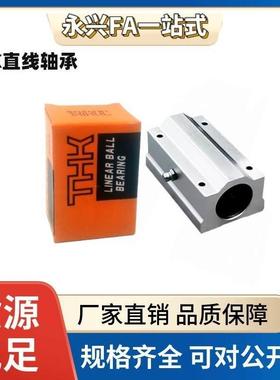 THK直线IKO箱式轴承SL8/10/12/13/16/20/25/30/35/40/50/60UU
