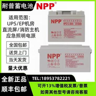 NPP耐普胶体蓄电池NPG12-40 12V65AH40A100A38A24A20A直流屏 应急