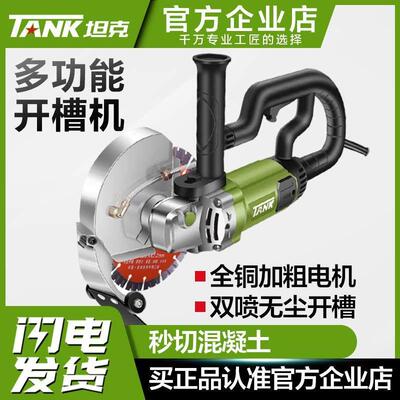 正品坦克开槽机大功率切割机混凝土带水无尘切割机水电安装切割机