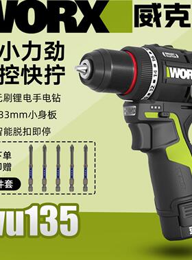 威克士WU135多功能无刷锂电钻家用小型电钻锂电池电动螺丝起子12V