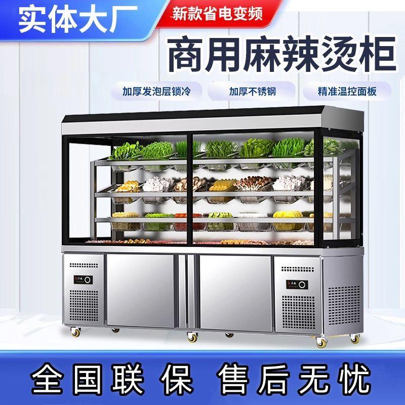 麻辣烫冷藏串串点菜商用冷冻保鲜立式拉门展示柜风幕柜