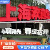 不锈钢双面立体字定做3d广告字体定制金属烤漆字户外落地字景观字