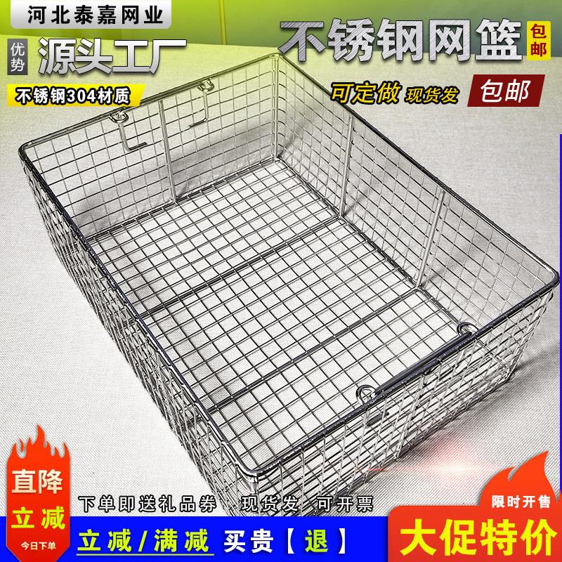 304不锈钢网篮304 清洗过滤收纳网筐沥水厨房工厂网框大孔长方形