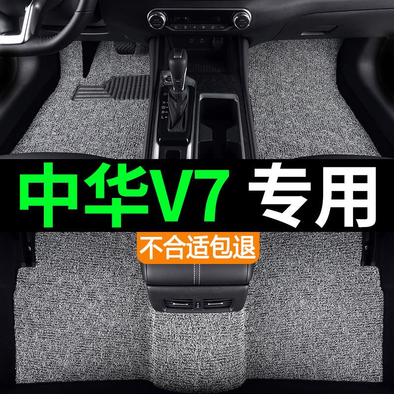 中华V7七座五座汽车上层防水专用丝圈脚垫地毯式地垫内饰改装用品