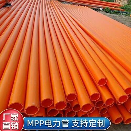 mpp电力管电缆保护管110全新料CPVC电力管室外电缆地埋穿线管套管