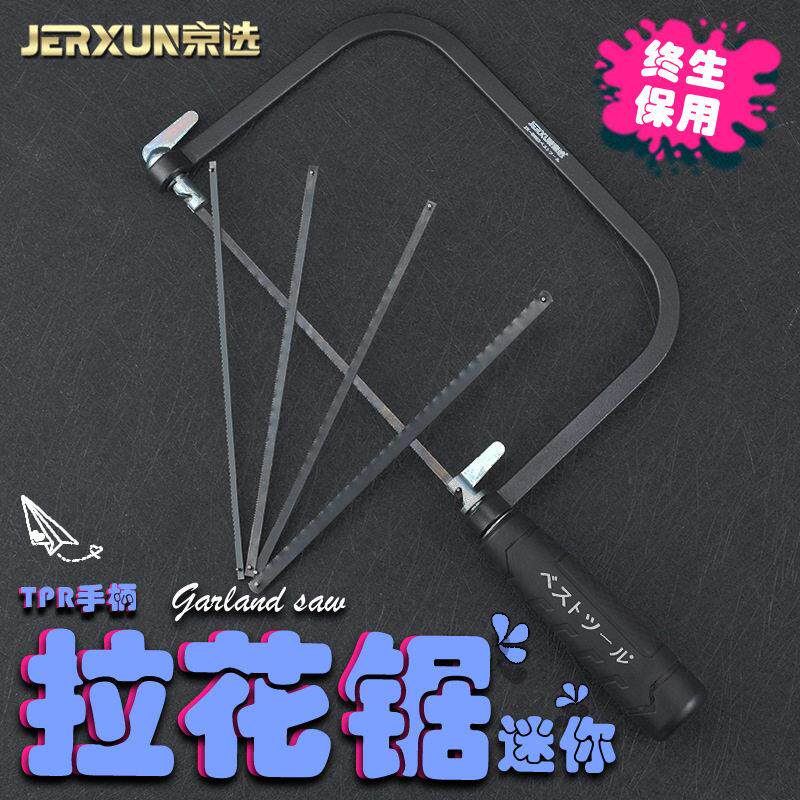 德国进口迷你U型钢锯架曲线手工拉花锯木工DIY模型金属锯条工具组