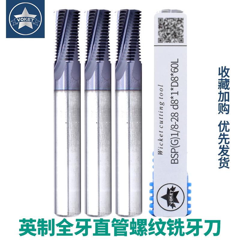 55度英制钨钢全牙螺纹铣刀G1/4 3/8 1/2 3/4多齿管牙铣牙刀RC/NPT