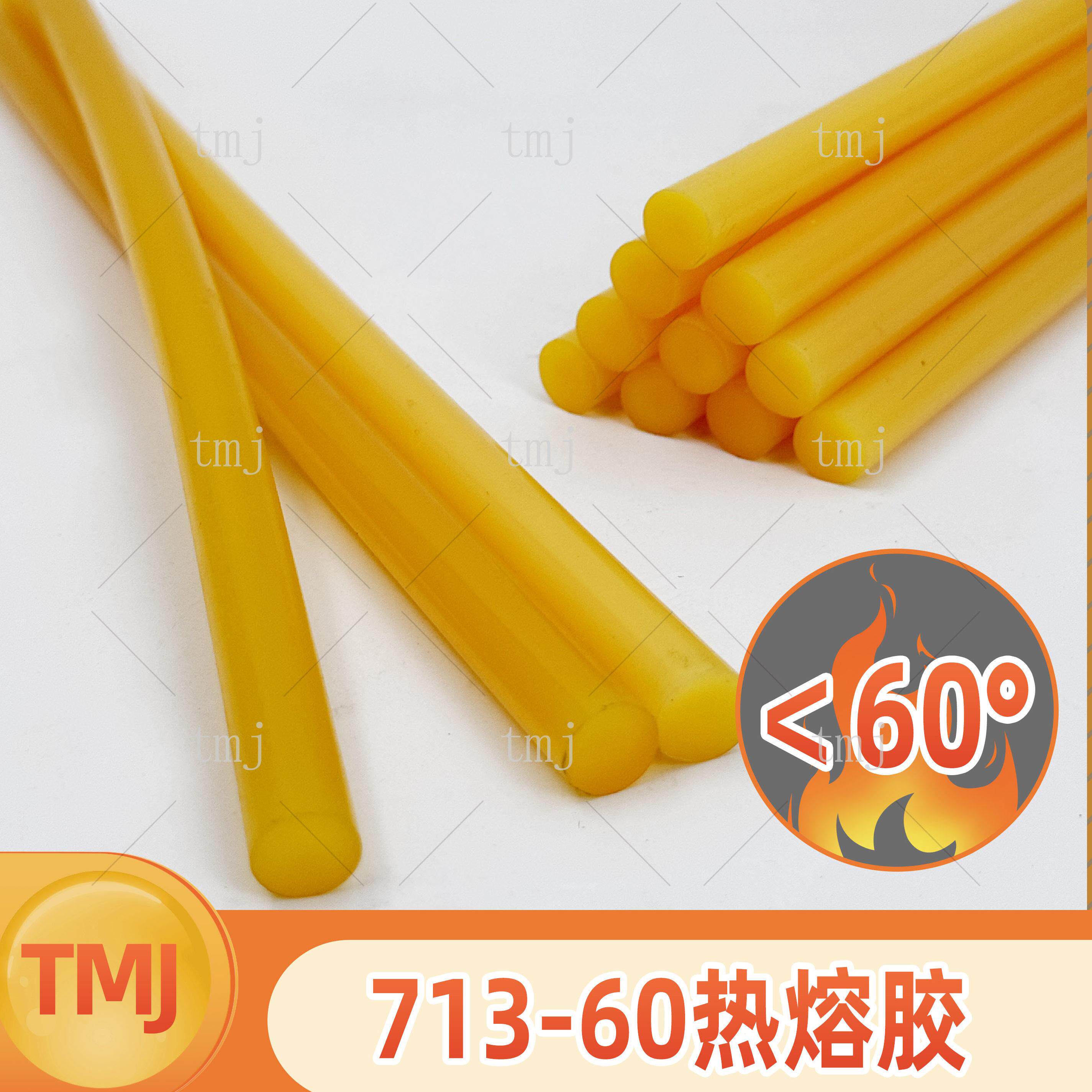 TMJ713消失模专用热熔胶棒白膜瞬间粘接耐高温烘房不脱离耐温60度