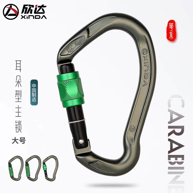 欣达华系大号耳朵形主锁户外攀岩安全扣大开口承重牛尾挽索专用锁