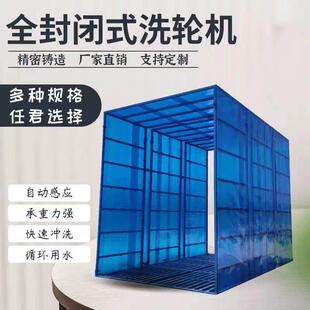 建筑工地全封闭洗轮机全自动红外感应免基础全封闭洗车机洗车