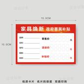 家具国家补助价格标签新旧政府补助标签纸家居价格标签价格标签