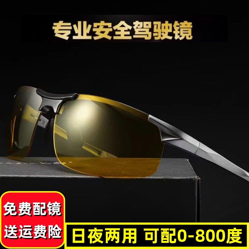 日夜两用司机夜视镜开车专用变色太阳眼镜夜间驾驶防远光灯近视眼