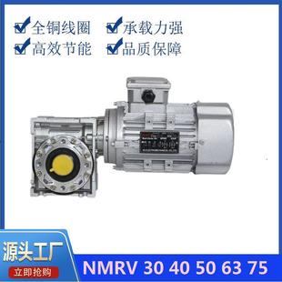 NMRV涡轮蜗杆减速器带三相电机小型交流齿轮变速机可调速直角马达