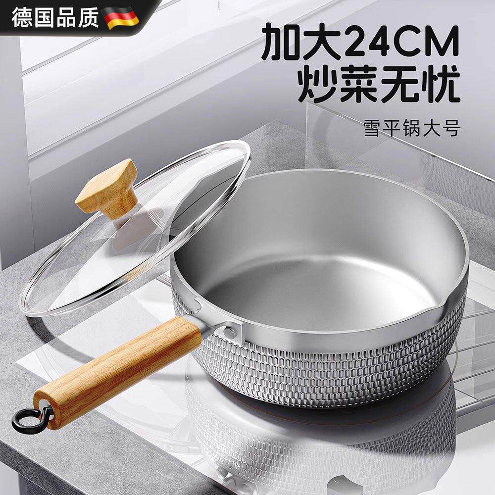 德国大号雪平锅不沾锅家用平底锅泡面 面锅煮面 面汤锅炒锅小奶锅
