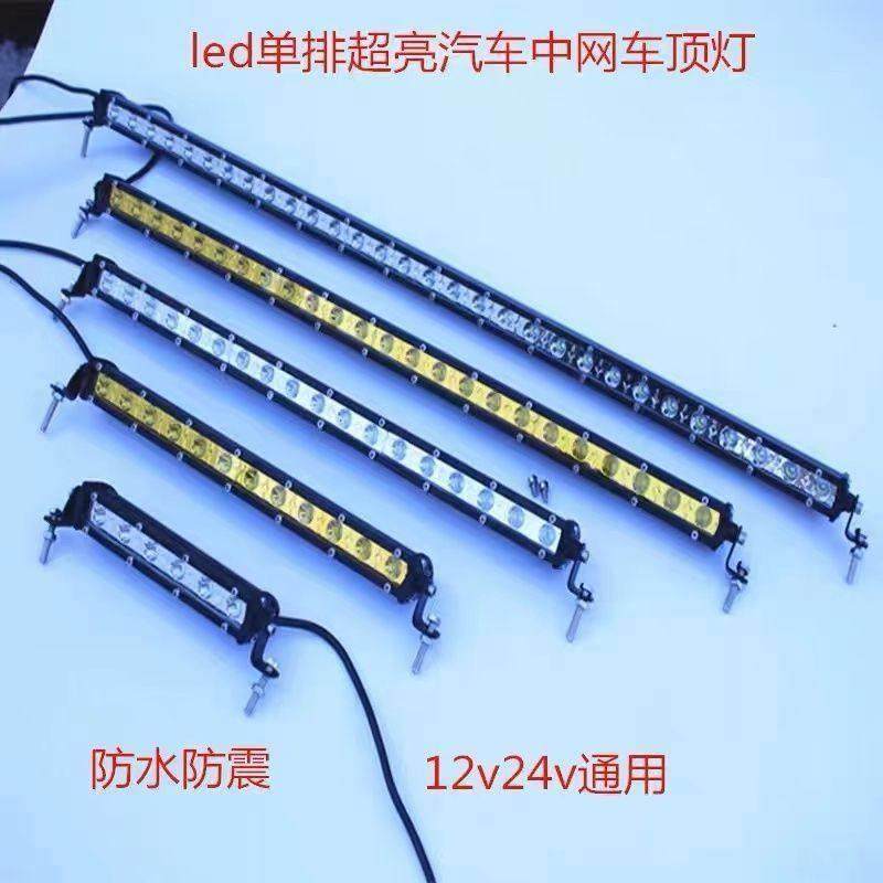 汽车货车led射灯长条灯聚光中网杠灯12v24伏超亮黄光越野车顶改装,汽车零部件/养护/美容/维保,汽车灯泡,淘宝优惠券,粉丝福利购,淘宝优惠卷