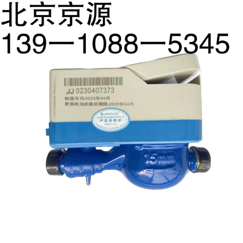 4分京源ic卡水表智能冷卡表预付费出租房家用6分插卡热水仪表