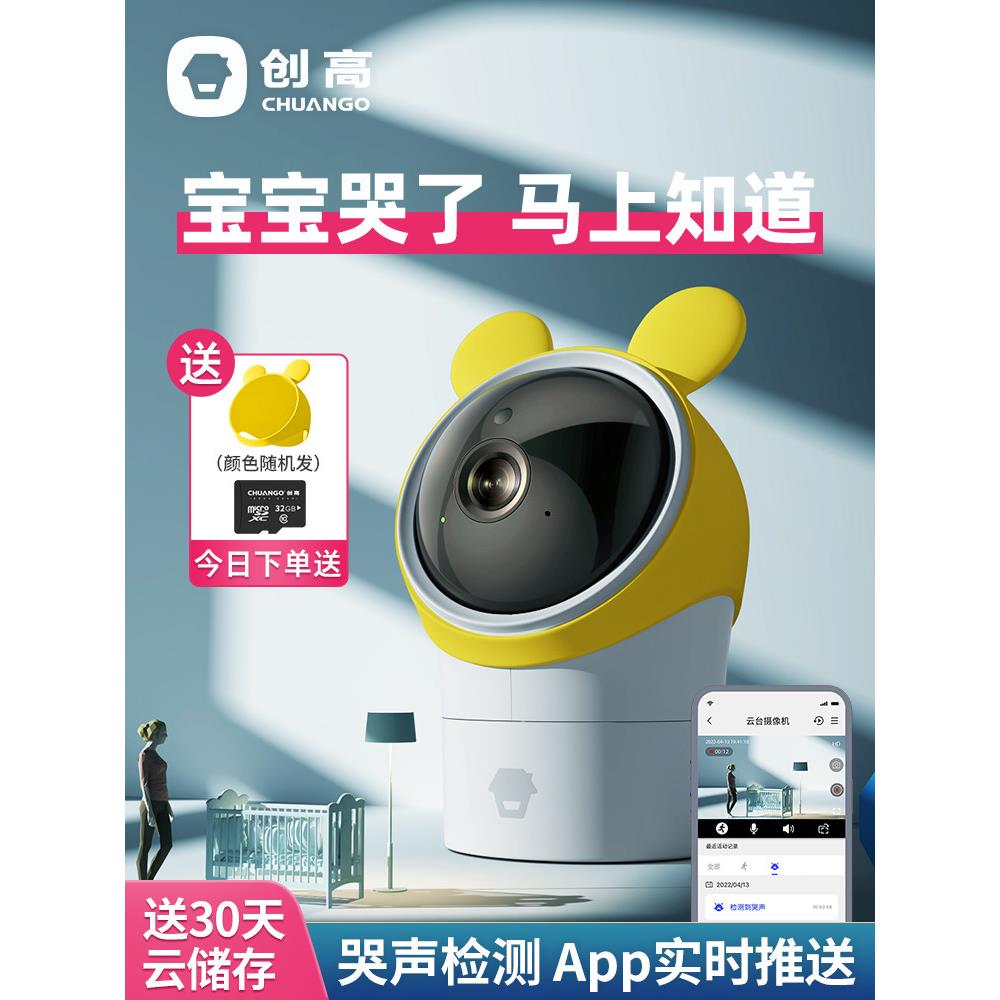 创高无线网络摄像头手机远程家庭360平移/倾斜全景无盲点高清夜视