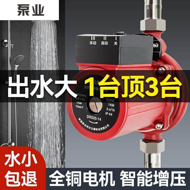 新界屏蔽式增压泵家用全自动低音热水器太阳能水泵自来水管道加压