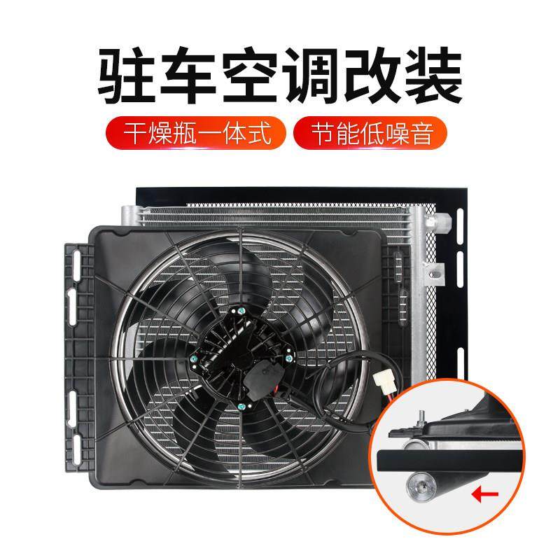 驻车空调冷凝器总成无刷变频调速12V 汽车散热风机干燥瓶一体24v,汽车零部件/养护/美容/维保,压缩机及空调部件,淘宝优惠券,粉丝福利购,淘宝优惠卷