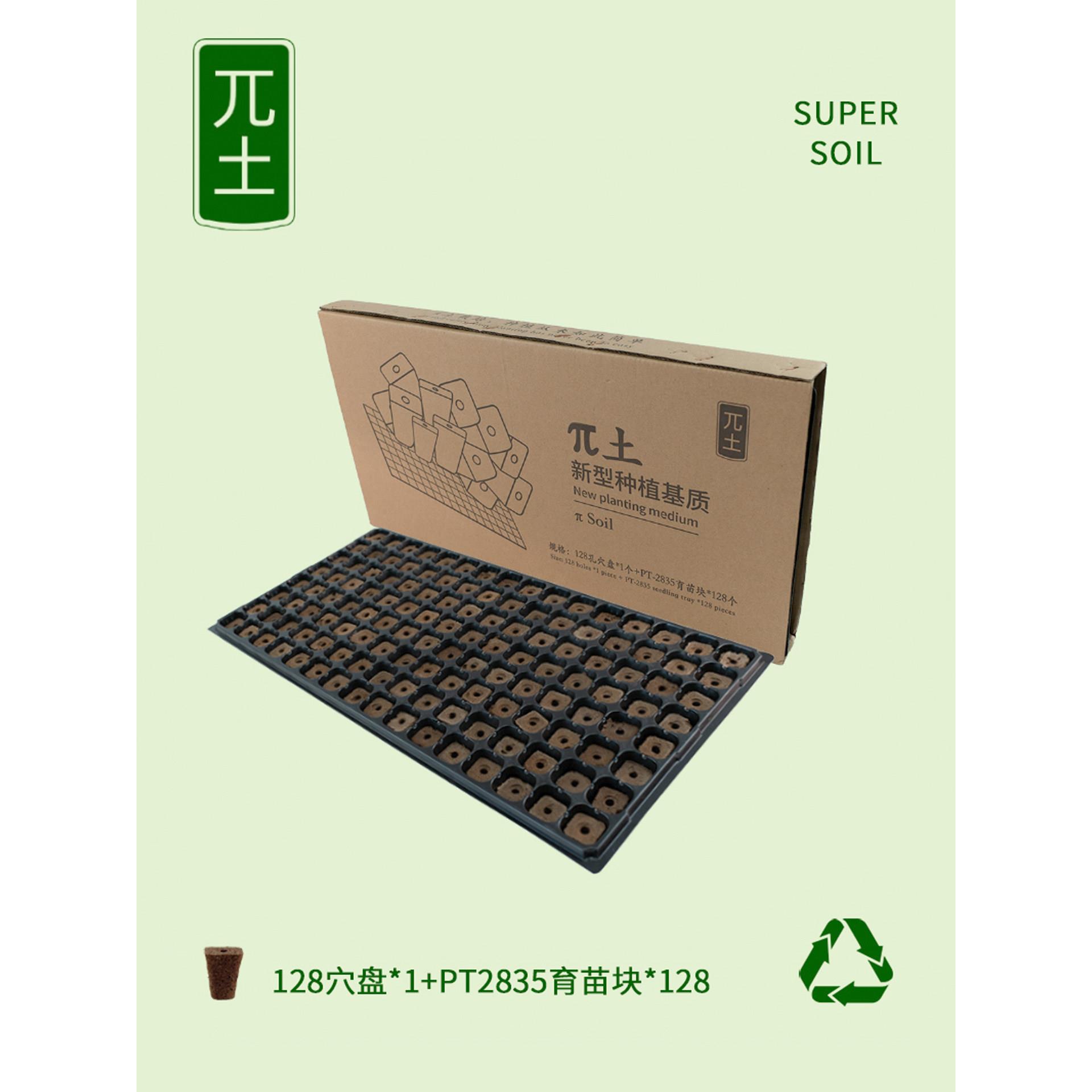 128穴盘π土生物泥碳棉水培蔬菜种植无土栽培定植育苗基质营养块