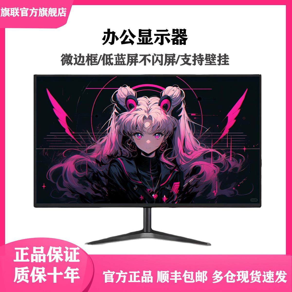 显示器19英寸20高清办公22直面超薄电脑台式监控24寸27液晶4k屏幕