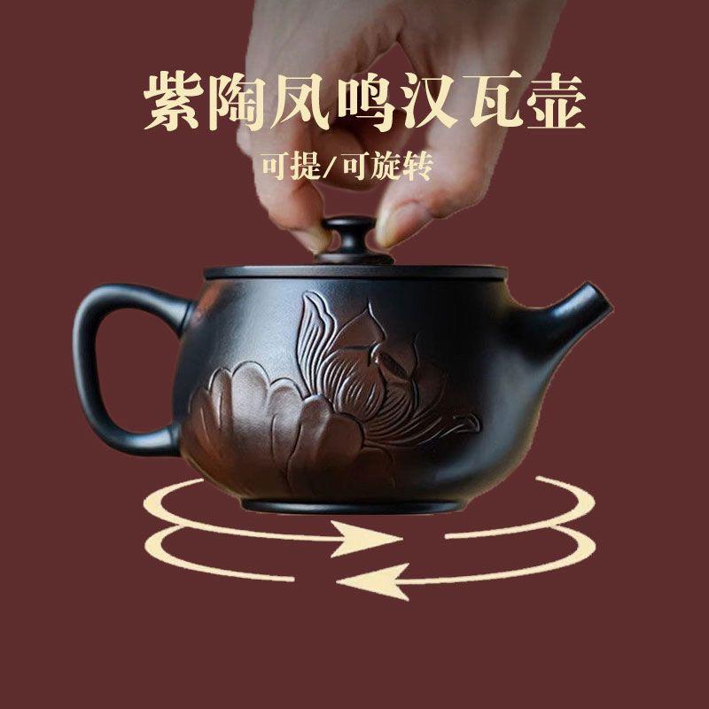 建水紫陶莲花凤鸣壶可旋转汉瓦壶手工浮雕紫砂壶高端功夫茶具套装