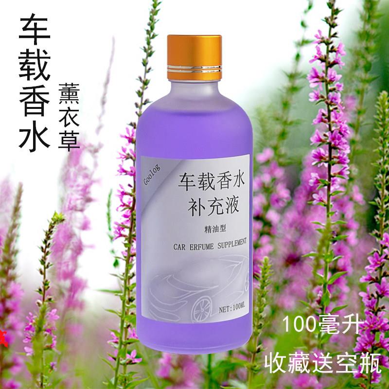 薰衣草味汽车载香水除烟味挂式出风口男女士高档补充液车内用香薰