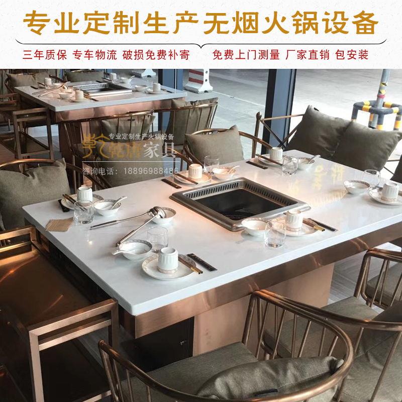 智能设备电磁炉海底捞无烟净化火锅桌商用大理石烧烤涮一体桌椅子