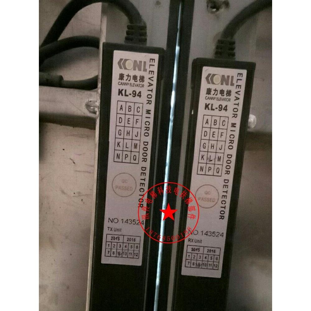 康利电梯光幕Kl-94红外线电梯门套传感器安装二合一光幕