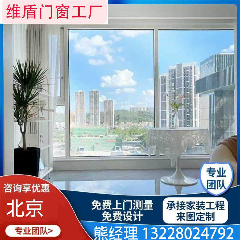 维盾北京工厂直销定制断桥铝门窗封阳台别墅公寓内装隔音门窗加厚