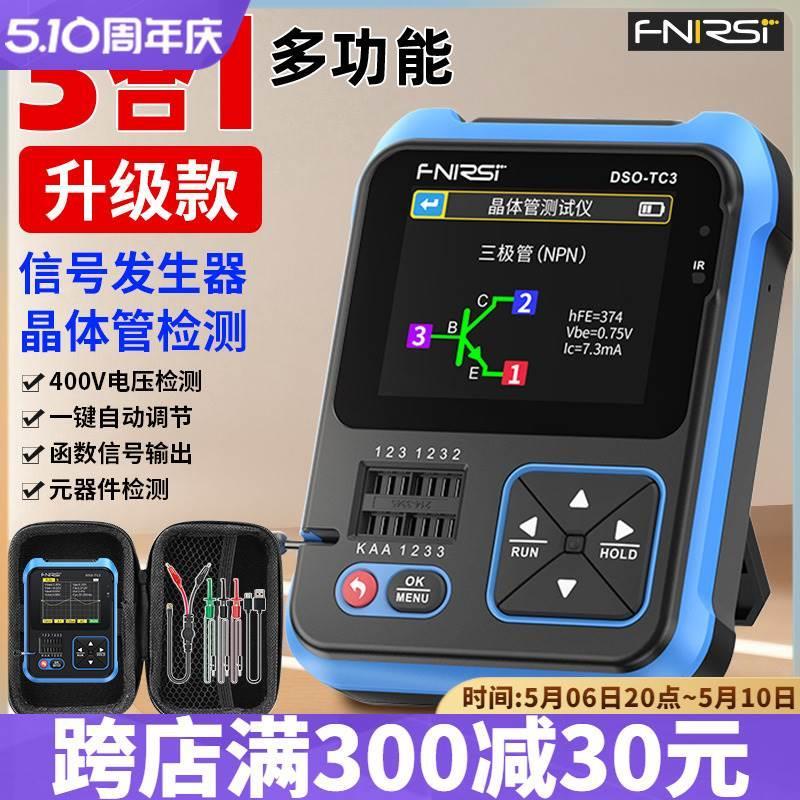 FNIRSI数字示波器晶体管测试仪LCR表三合一DSO-TC3便携式手持DIY