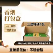 香烟打包盒两条装 烟专用箱子金中支包装 盒天叶扁纸箱快递盒纸箱厂