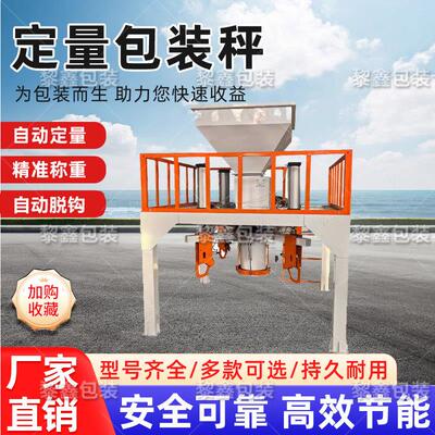 化工粉末颗粒自动定量吨袋包装机水泥罐装机砂石肥料耐火净水材料