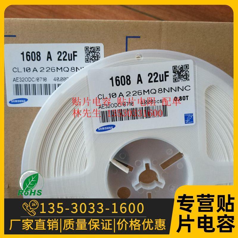 0603 贴片电容 X5R 20% 6.3V 226M 226Z 22UF 一盘4000PCS