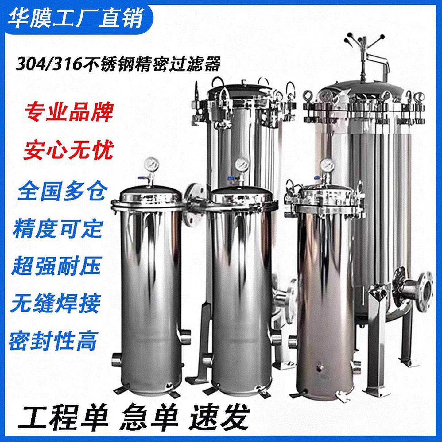 精密保安过滤器袋式卡箍式法兰滤芯304不锈钢家用工业前置水处理